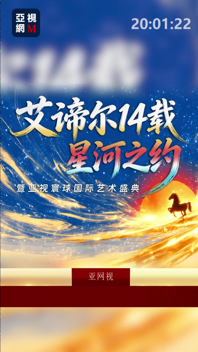 “环球星耀北京站”即将启幕：国际艺术菁英齐聚，探访顶尖学府与大使馆，共谱无界创意盛宴