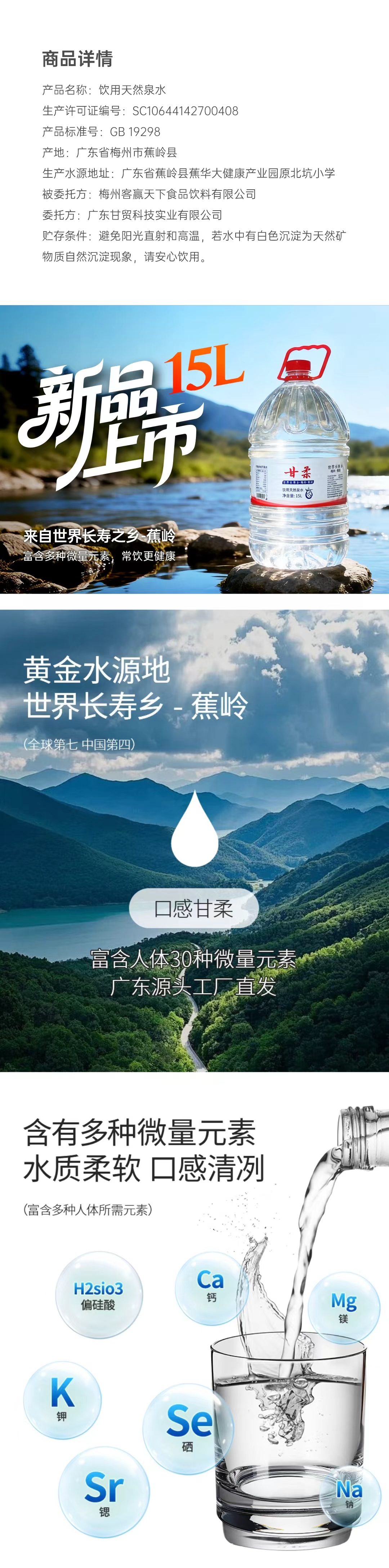 甘柔饮用天然泉水 15L桶装水（中山/珠海地区 商家自送）
