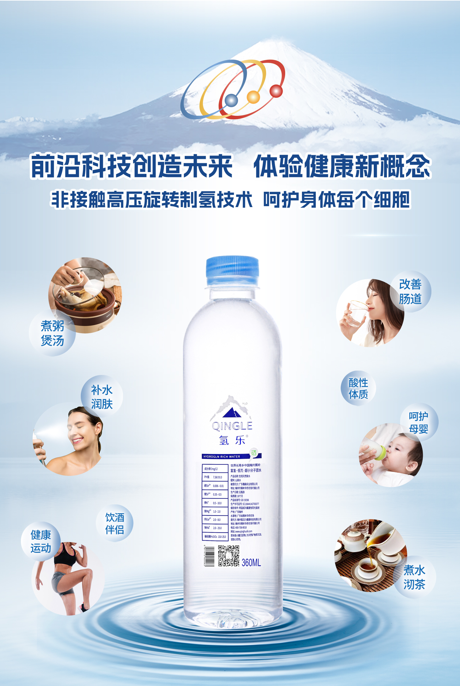 长寿之乡蕉岭 天然弱碱性山泉水 氢乐  360ml*24瓶/件