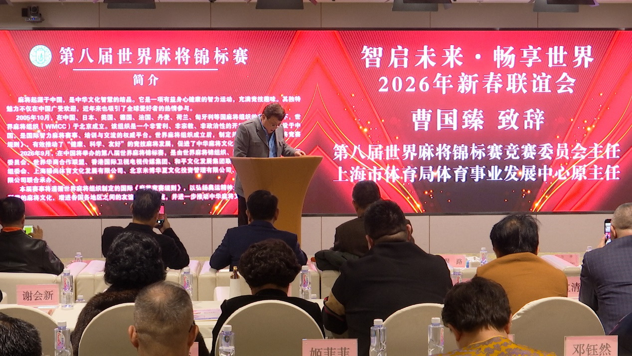智启未来 · 畅享世界 2026新年联谊会在京举行