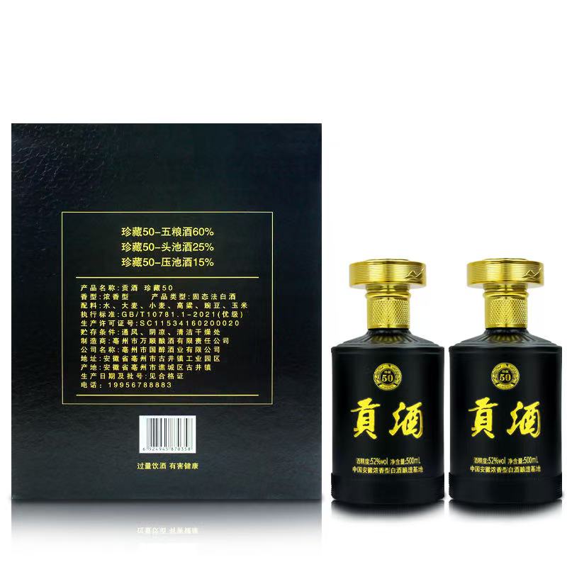 甜而不腻 爽口舒适 尾净余长 浓香型白酒 贡酒   500ml*2瓶礼盒装