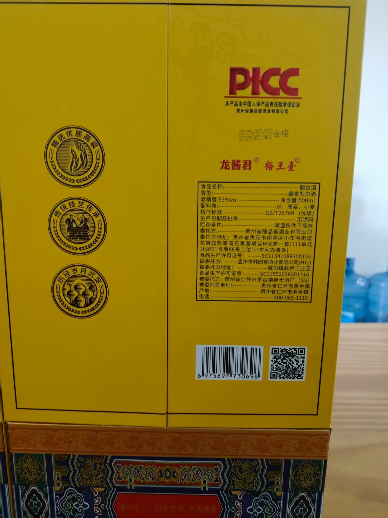 传统12987酿造工艺 53度龍台【龙腾吉祥】500ml*6盒/箱