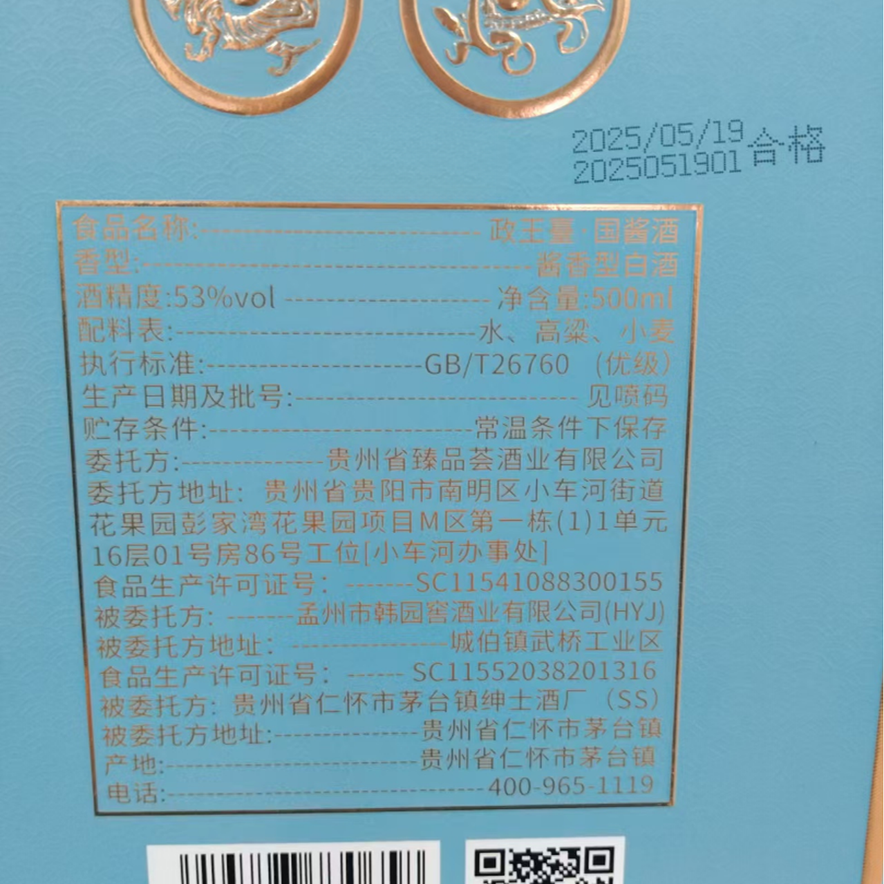 入口甘甜入喉净爽 53度 国酱四大神兽 500ml*6瓶/箱