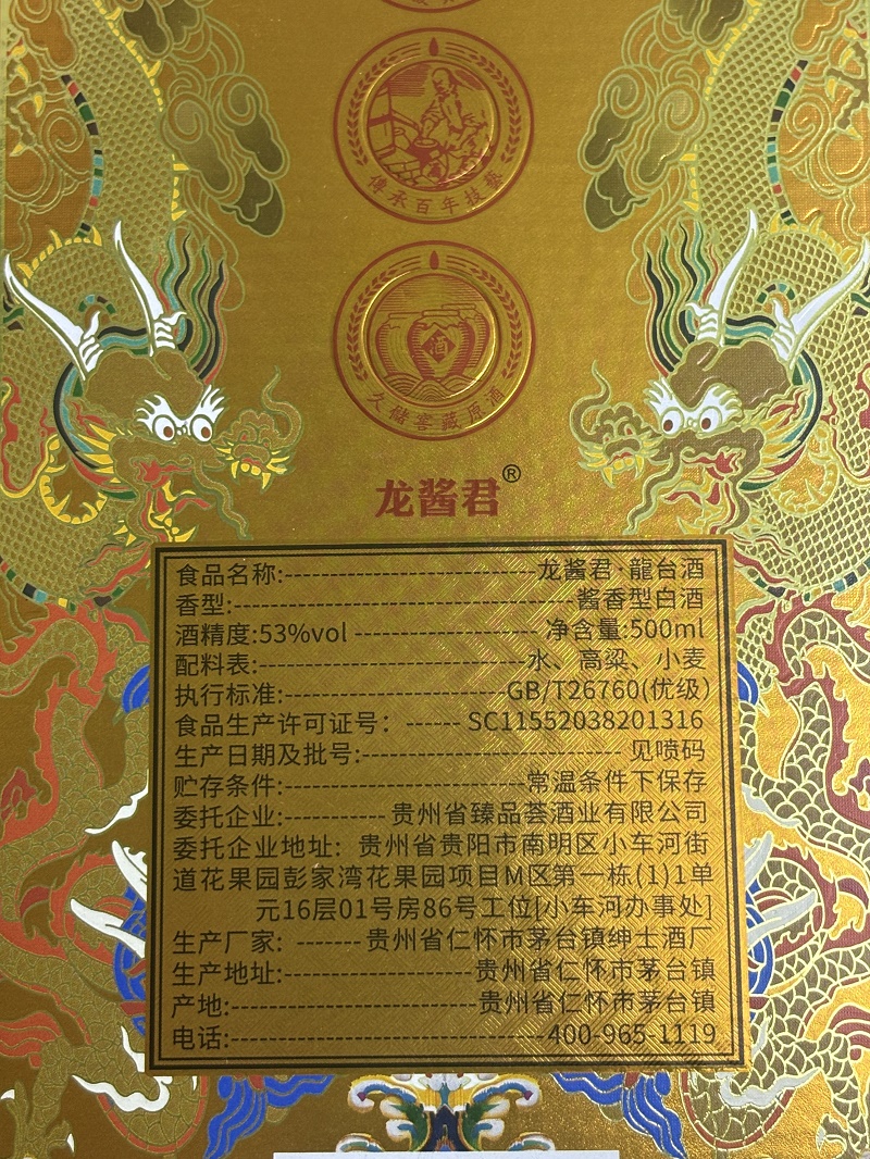 酱酒原产地，原窖池特酿 龍台·53度酱香型白酒 500ml*6瓶/箱