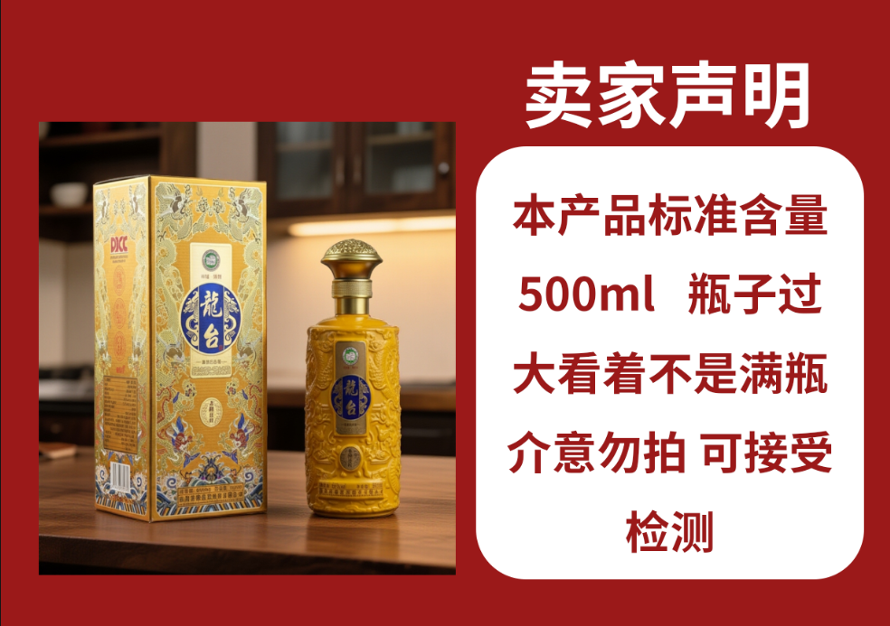 酱酒原产地，原窖池特酿 龍台·53度酱香型白酒 500ml*6瓶/箱