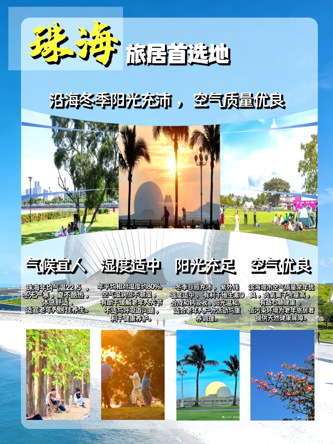 春节游｜2月15-2月24日｜颐享山海：珠海的宜居密码