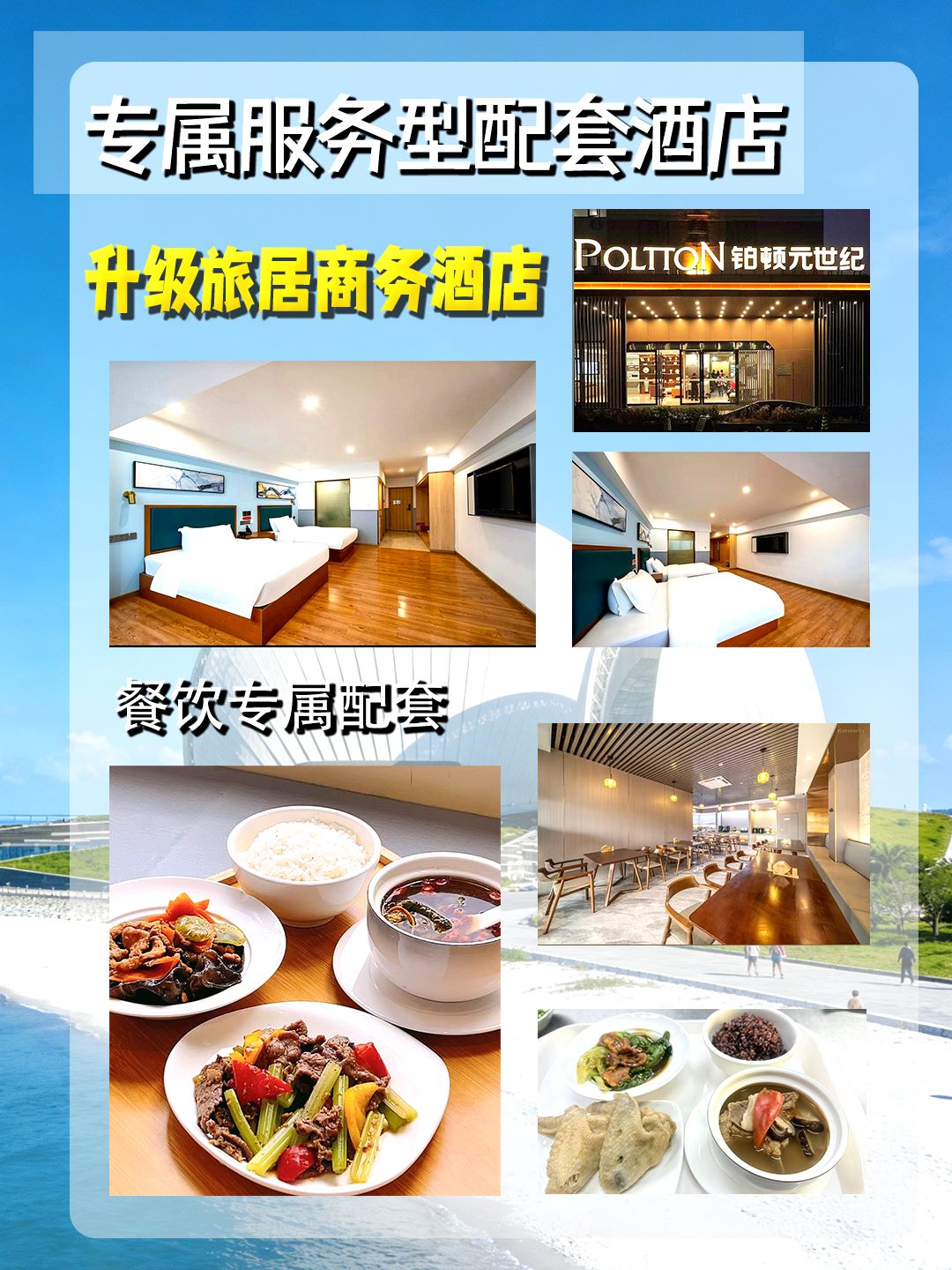 春节游｜2月15-2月24日｜颐享山海：珠海的宜居密码｜升级旅居商务酒店