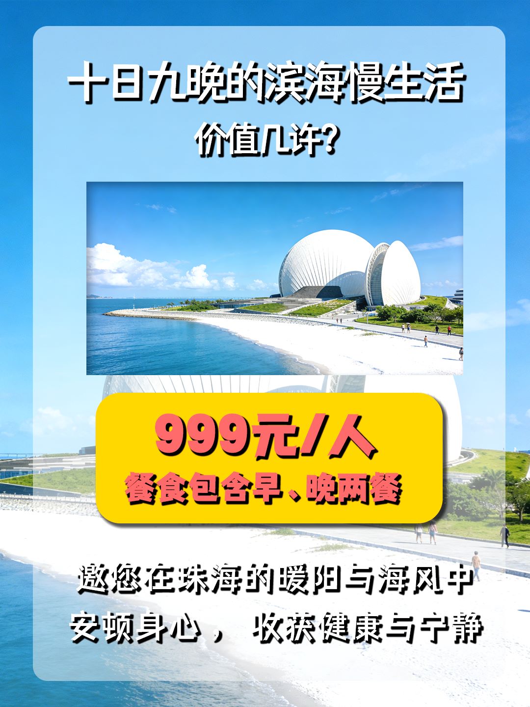 旅游路线｜颐享山海：珠海的宜居密码