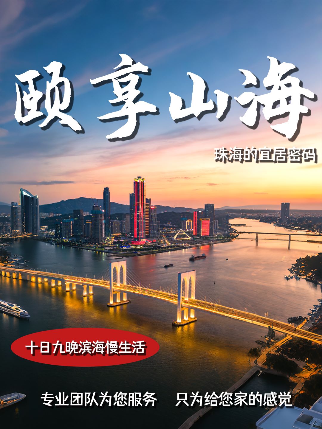 春节游｜2月15-2月24日｜颐享山海：珠海的宜居密码