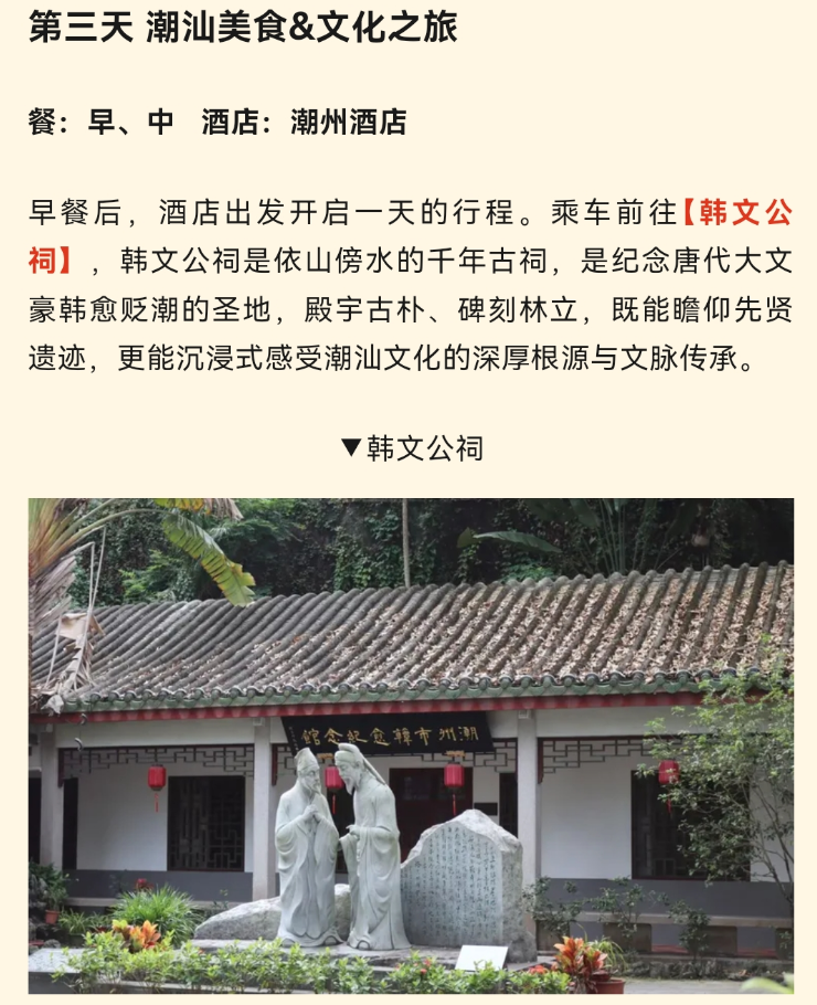 潮汕华服文化展演与潮汕深度体验（5天4晚）