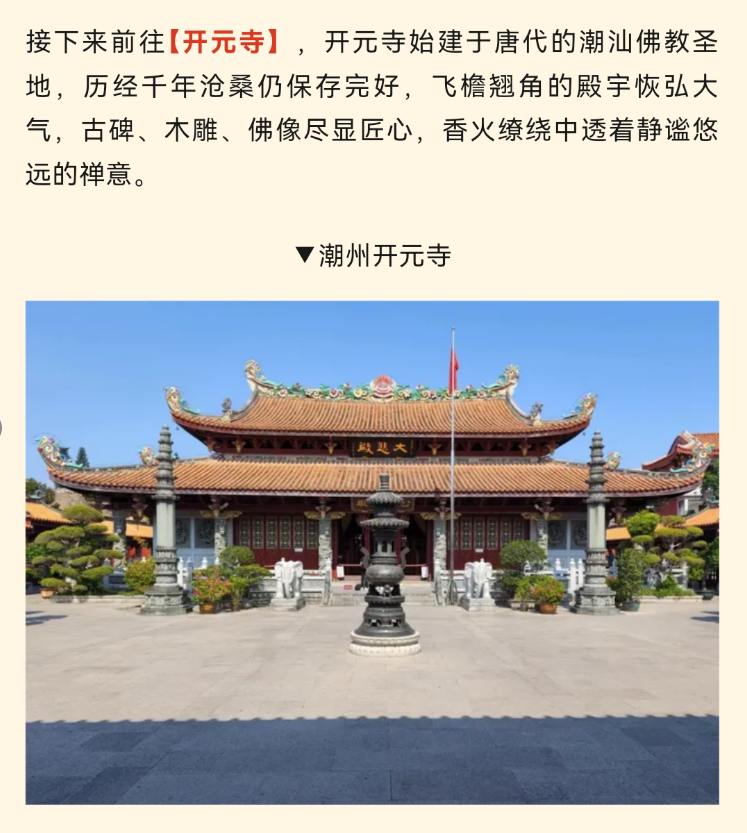 潮汕华服文化展演与潮汕深度体验（5天4晚）