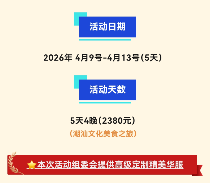 潮汕华服文化展演与潮汕深度体验（5天4晚）