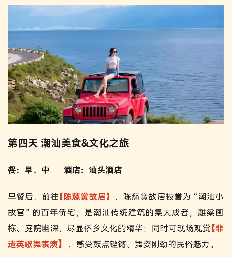 潮汕华服文化展演与潮汕深度体验（5天4晚）