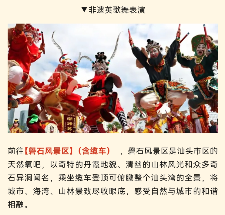 潮汕华服文化展演与潮汕深度体验（5天4晚）