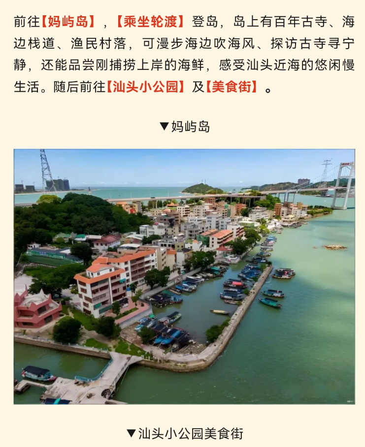 潮汕华服文化展演与潮汕深度体验（5天4晚）