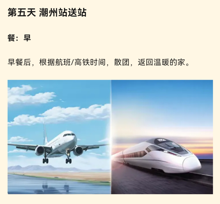 潮汕华服文化展演与潮汕深度体验（5天4晚）