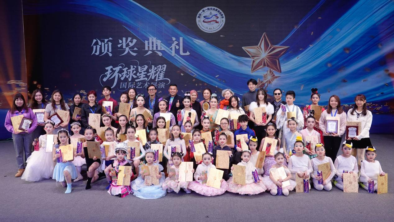 2026环球星耀“耀你不同·创艺全球”国际艺术展演在京圆满落幕 ——中外青少年同台献艺，多元艺术绽放光彩