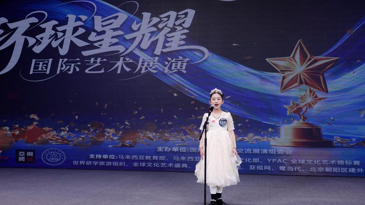 2026环球星耀“耀你不同·创艺全球”国际艺术展演在京圆满落幕 ——中外青少年同台献艺,多元艺术绽放光彩