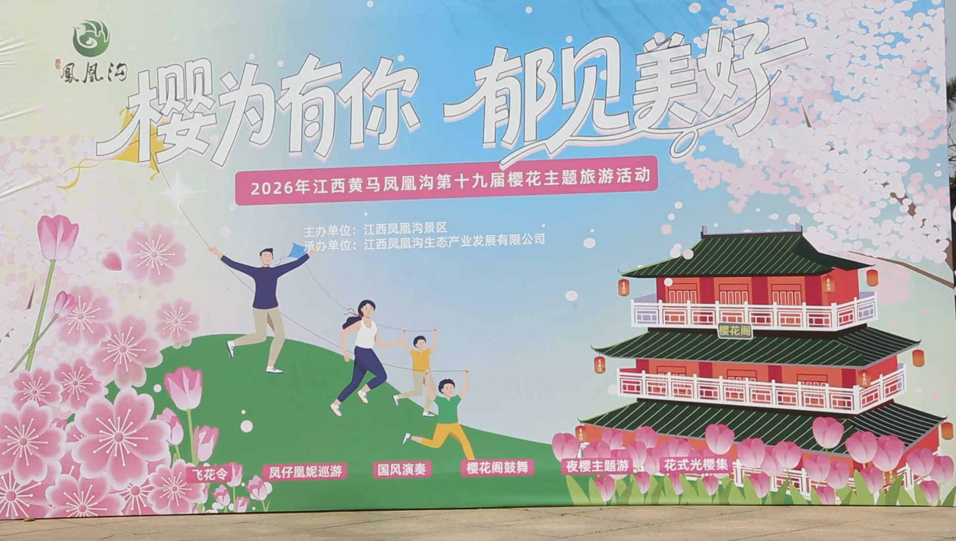 春日来信，邀你共赴凤凰沟“五彩花海”之约