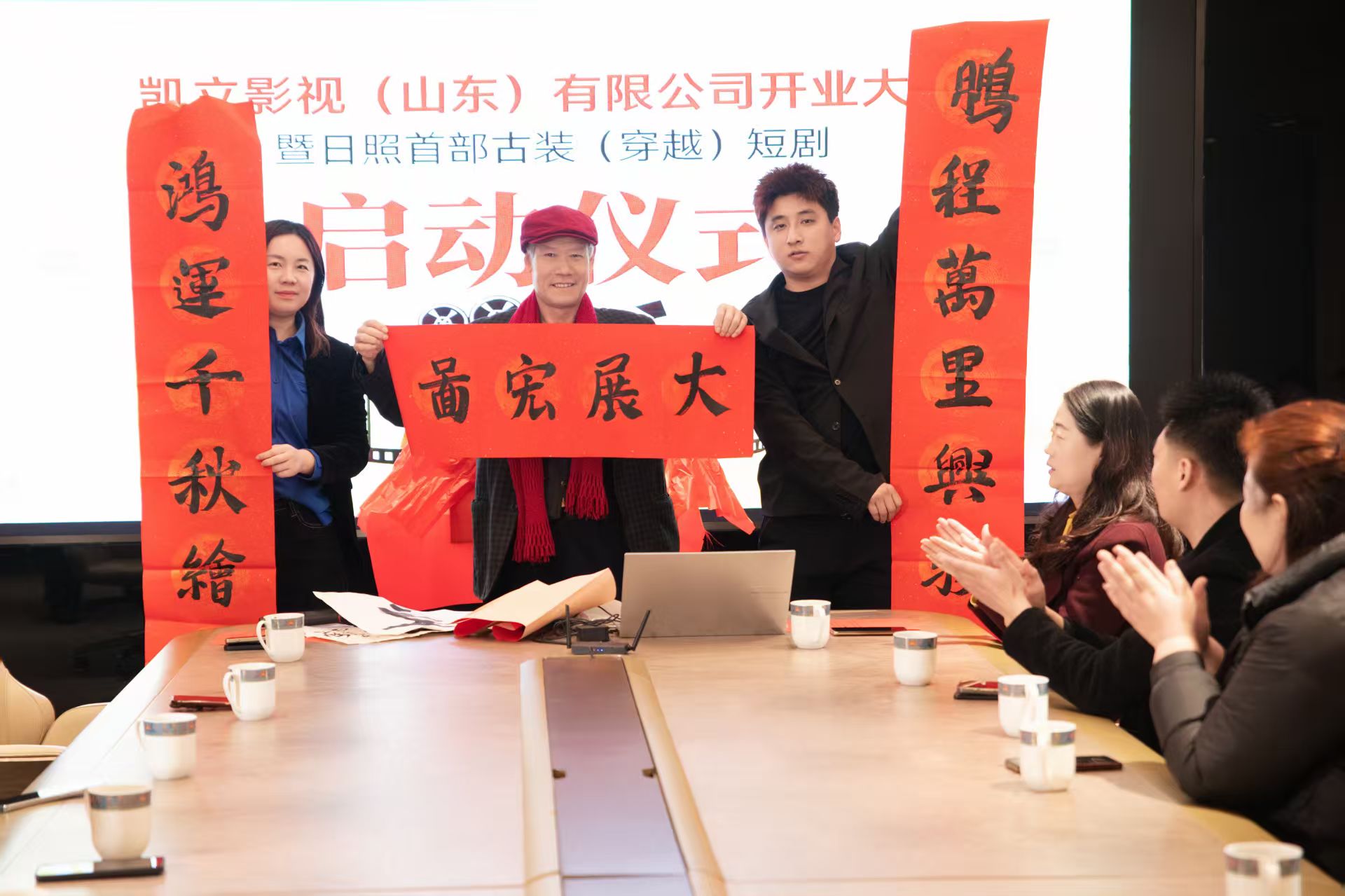 凯立影视盛大开业暨日照首部古装穿越短剧启动仪式圆满举行