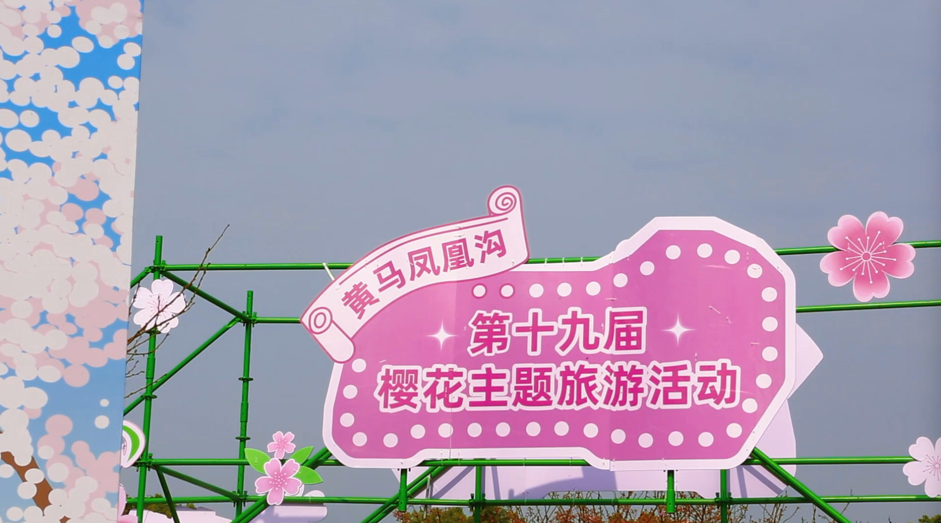 春日来信，邀你共赴凤凰沟“五彩花海”之约