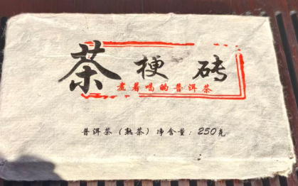 茶梗砖普洱优质口粮茶(熟茶)