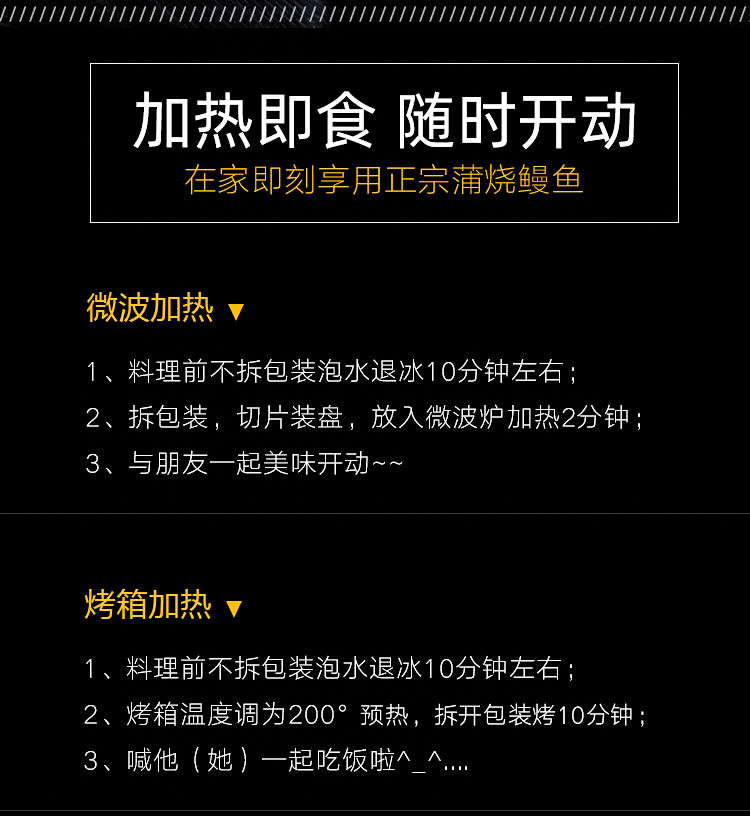 【龙德食品】正宗日式蒲烧鳗鱼
