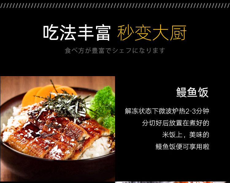 【龙德食品】正宗日式蒲烧鳗鱼