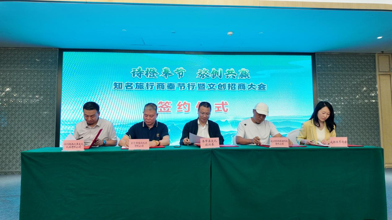 “诗橙奉节·旅创共赢”系列文旅活动圆满举行 助推奉节文旅产业高质量发展与国际合作