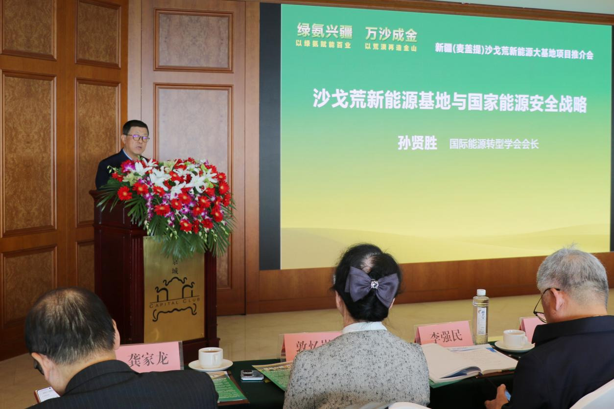 新疆麦盖提沙戈荒特大型新能源基地项目推介会成功举办 筑牢国家能源、粮食、生态三大安全 打造世界级绿色发展标杆