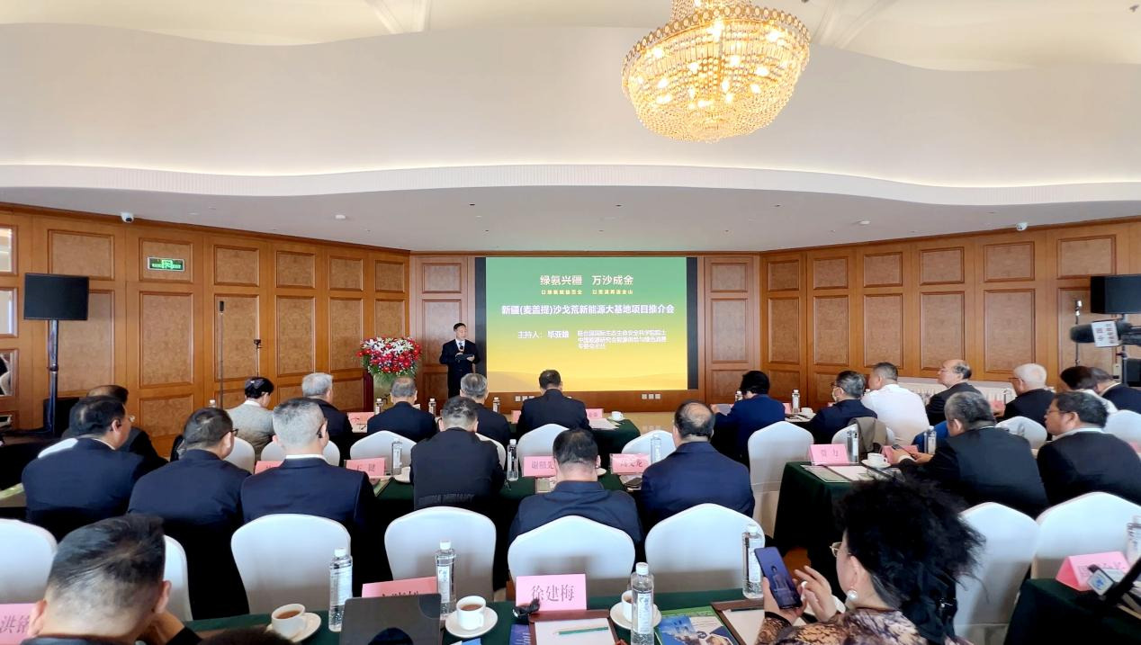 新疆麦盖提沙戈荒特大型新能源基地项目推介会成功举办 筑牢国家能源、粮食、生态三大安全 打造世界级绿色发展标杆