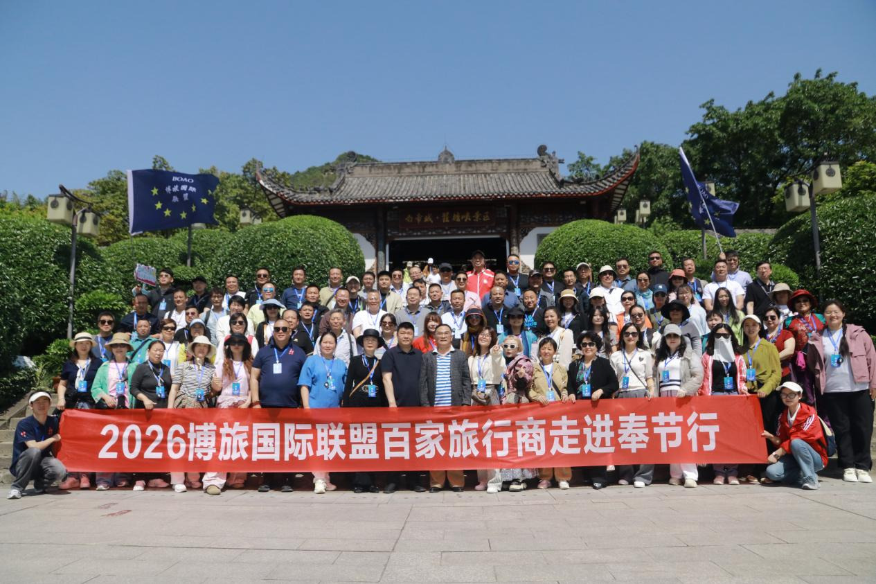 “诗橙奉节·旅创共赢”系列文旅活动圆满举行 助推奉节文旅产业高质量发展与国际合作