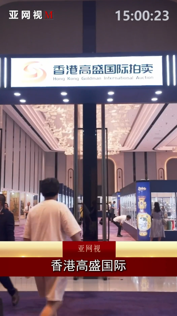 艺术品金融化风起珠海：高盛国际2026春拍预展启幕，宋瓷书画珍品静候藏家