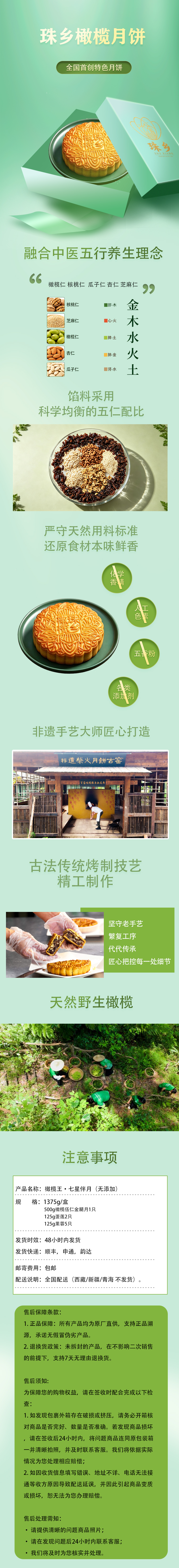 珠乡橄榄月饼 橄榄王▪七星伴月（无添加）1375g/盒