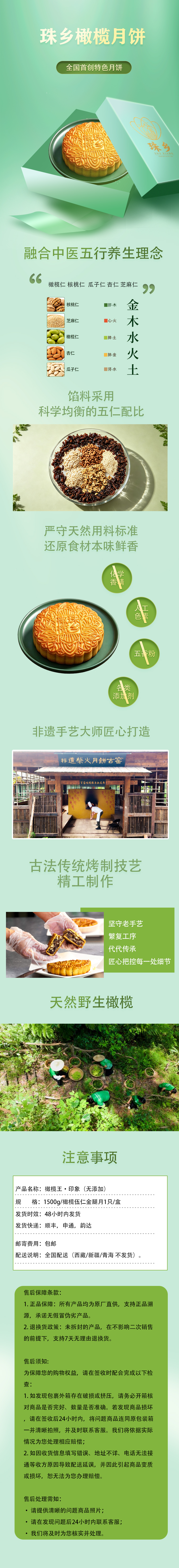 珠乡橄榄月饼 橄榄王▪印象（无添加）1500g/盒